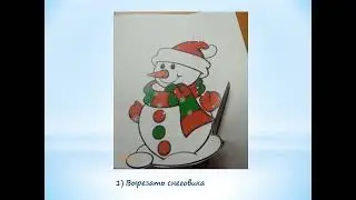 Снеговичок