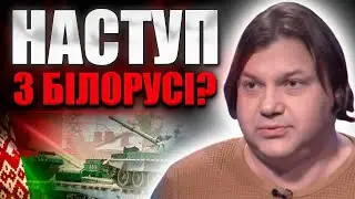 🤯ДО ЧОГО ГОТУВАТИСЯ?! ЛУКАШЕНКО ГОТУЄ НАСТУП З БІЛОРУСІ? Влад Росс
