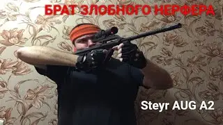 [ОБЗОР NEWSKYMA] - Steyr AUG A2