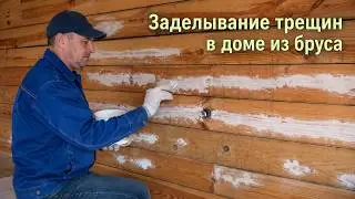 How to seal cracks in timber