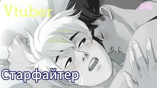 Рут Авеля Прохождение Старфайтер: Затмение Starfighter: Eclipse Чтение визуальной новеллы