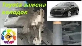 Toyota Corolla 2018 замена передних ,задних тормозных колодок  replacement front ,rear brake pads