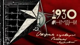 #НМДНИ