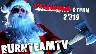 ❄ПРАЗДНИЧНЫЙ СТРИМ, УКРАШАЕМ КРЮКИ МОЛОДЕЖЬЮ =В Dead by Daylight ❄