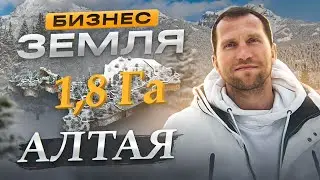 Участок под базу отдыха на Алтае