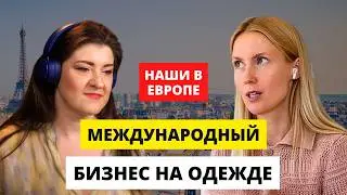 Как построить международный бренд одежды | Основательница APERO