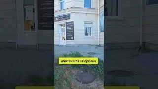 Строить дом в Севастополе. Ипотека Сбербанк  #shorts #севастополь #крым #сбербанк #сбер