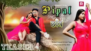 Pipal kar chhaon  | Coming soon | New Nagpuri video 2023| Anjali tigga & Santosh daswali | R series