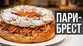 Торт «ПАРИ-БРЕСТ» 🚴🏻‍️ с интересной Историей. Необычайно ВКУСНЫЙ 🔥 Хочу ТОРТ