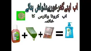 How to make Hand wash with Alovera at home  very easy