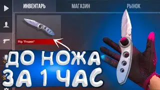 ТРЕЙД С НУЛЯ ДО НОЖА #4 | ТРЕЙД В СТАНДОФФ 2