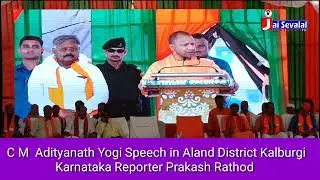 CM Adityanath Yogi In Speech In Aland District Kalburgi Karnataka Reporter Prakash Rathod