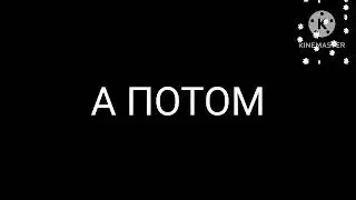 Анонс Приключения Смайлика и Мити Kinemaster 2022-2023