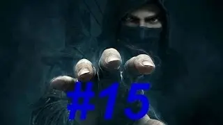 Thief — Часть 15