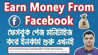 How To Enable Facebook Page Monetization | Earn Money From Facebook | Facebook Video Monetize