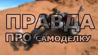 плохое обращение с самоделкой LEGO