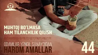 44 | Muhtoj bo‘lmasa ham tilanchilik qilish | Harom amallar