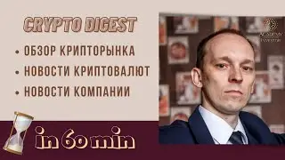 📚 КРИПТОНОВОСТИ НЕДЕЛИ: #binance #NFT #EvoScent #блокчейн #Cryptounit #Unitex