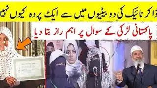 Why Dr. zakir's 1 daughter don't fully veil ? See the explanation by Dr. Zakir Naik