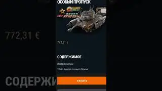 Лучшее предложение от WG, быстрее зайди на сайт!!! скидка того стоит!! #wotblitz