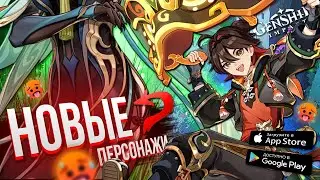 ТЫ ДОЛЖЕН ПОЛУЧИТЬ ЭТИХ ПЕРСОНАЖЕЙ! НОВАЯ МЕТА НА СЯНЬ ЮНЬ И МАЛЬЧИК ПЕЧКА... | Genshin Impact