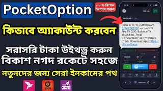 PocketOption | How To Create PocketOption Verified Accounts | Online Income Bangla 2025