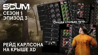 SCUM Слишком много лута с 1 крыши