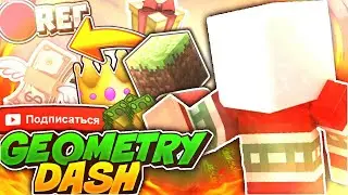 Геометри даш (пробный ролик)|Geometry Dash