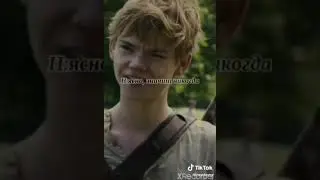 ✨ ньют и т/и✨✌️в тик ток✌️#3