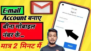 Without नंबर  Email ID बनाए || how to create email Account |