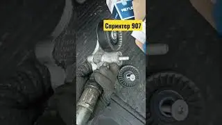 ремень кондиционера замена/ Мерседес спринтер 907/ом642 ремень замена