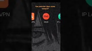 Как работает ддос... #shorts