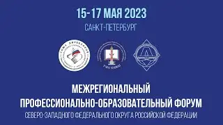 Межрегиональная научно-практическая конференция 15 мая 2023 г.