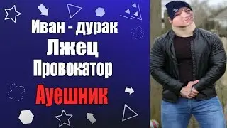 Разоблачение XENO Mods (Ивана-дурачка) (feat. Vadim133)