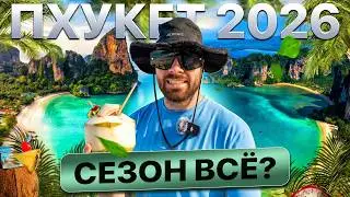 Пхукет февраль 2026. Как здесь сейчас? Обзор пляжей Ката и Карон