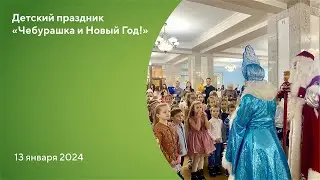 Праздник для участников конкурса 
