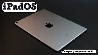 Фишки iPadOS 2022 