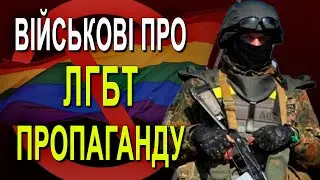 За що воюють наші захисники військові?