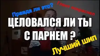 Глент целовался с парнем? - Ответ