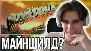 СЕКБИ СМОТРИТ ЗАСТАВКА ГРАВИТИ ФОЛЗ, НО ЭТО МАЙНШИЛД 3 | АНИМАЦИЯ