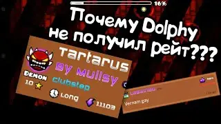 ПОЧЕМУ DOLPHY ОБВИНЯЮТ? ЗАЧЕМ РОБТОП РЕЙТНУЛ ТАРТАРУС ОТ MULLSY? ПЫТАЮСЬ РАЗОБРАТЬСЯ