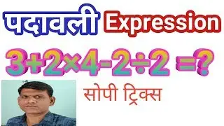How to solve expression। पदावली।padavali| nmms exam 2021।nmms math। padavli maths in marathi। nmms