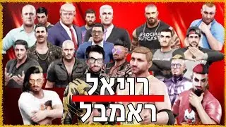 רויאל ראמבל!!!!!!!!! כל הדמויות בזירה אחת! לא תאמינו מי שרד הכי הרבה!