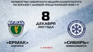 2008: Ермак – Сибирь (матч 2)
