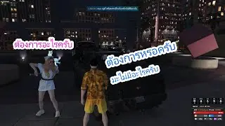 GTA V RP Socute เมื่อ ผม มา วัน เเรก ก็ โดน ชวน เข้า แก๊ง เเล้ว ของ จริงๆ