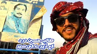 Talib Hussain Dard Ke Dery Ki Sair | Talib Hussain Dard | Talib Hussain Dard Vlog