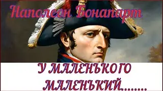 Наполеон Бонапарт, император Франции. жизнь и любовь императора, история Бонапарта.