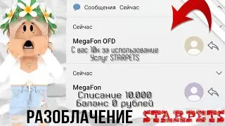 ВСЯ ПРАВДА О САЙТЕ STAR PETS ОБМАН ИЛИ ПРАВДА? | HandyHelp