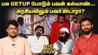 இந்தியாவில் முதன்முறை: வெங்காய EXPRESS? | Trump வெற்றியைக் கொண்டாடும் Elon Musk | Imperfect Show