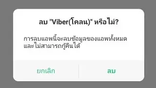 วิธีปิดใช้งานโคลนแอป